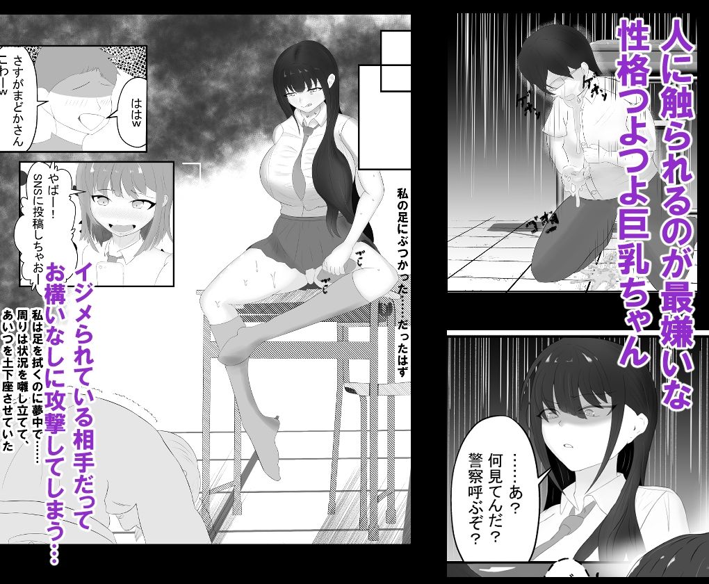 クラスの潔癖女子を底辺男が汚す話