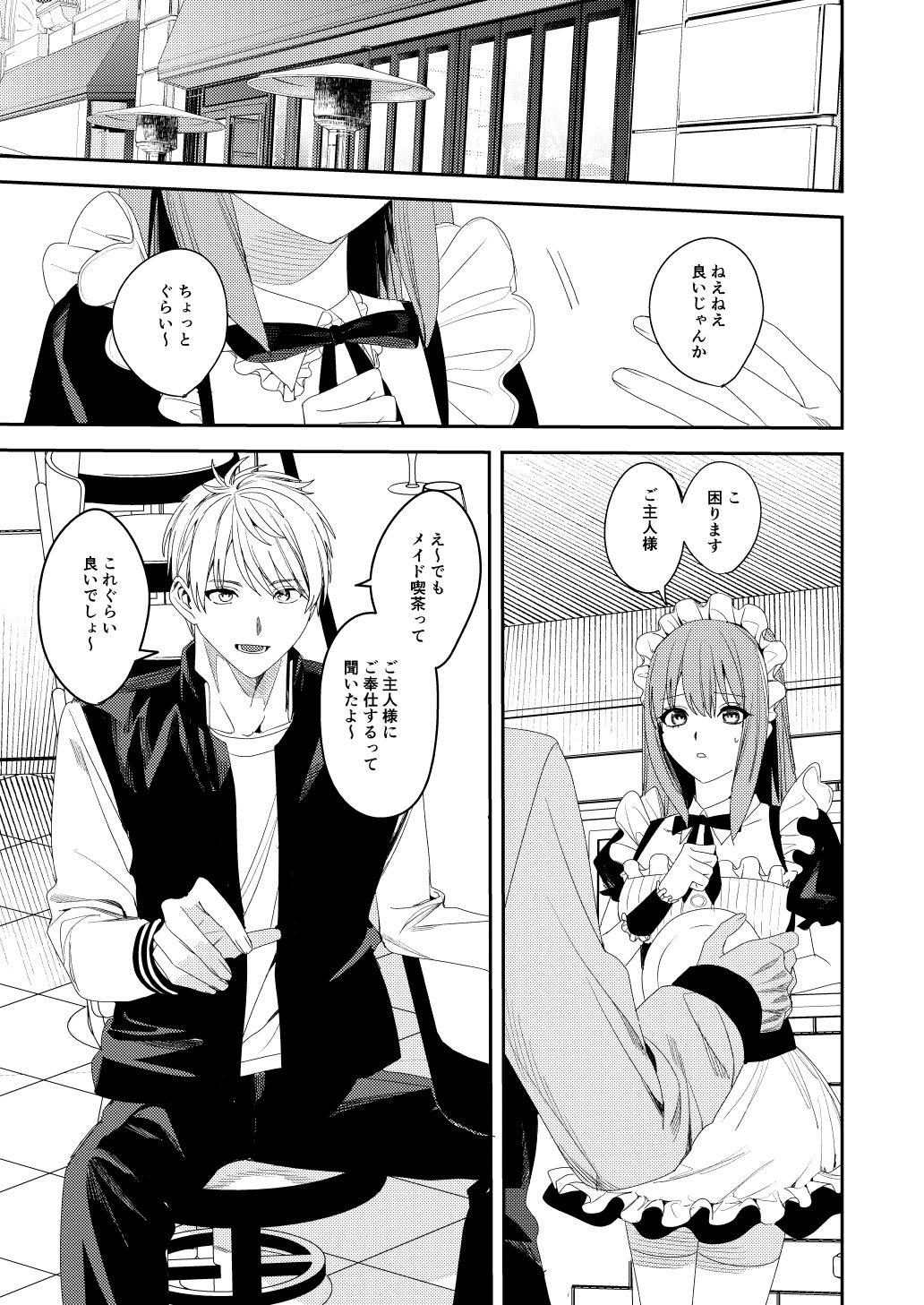 セクハラ客はメイドにしてご奉仕させよ