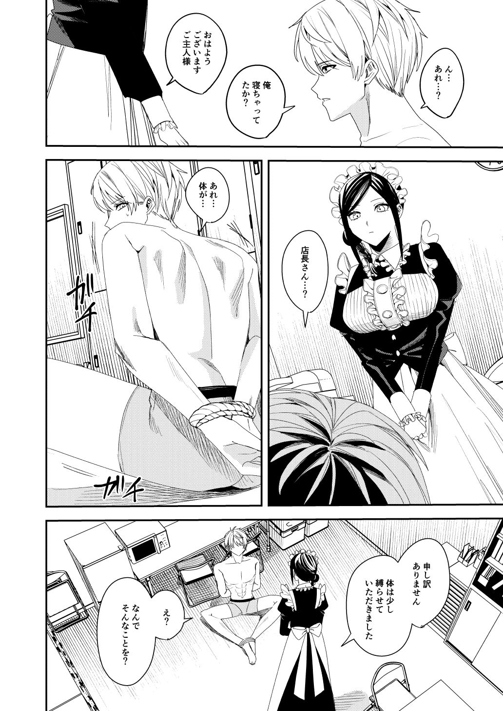 セクハラ客はメイドにしてご奉仕させよ