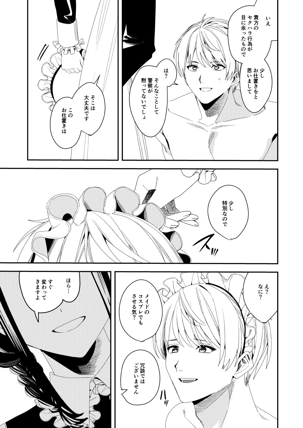 セクハラ客はメイドにしてご奉仕させよ