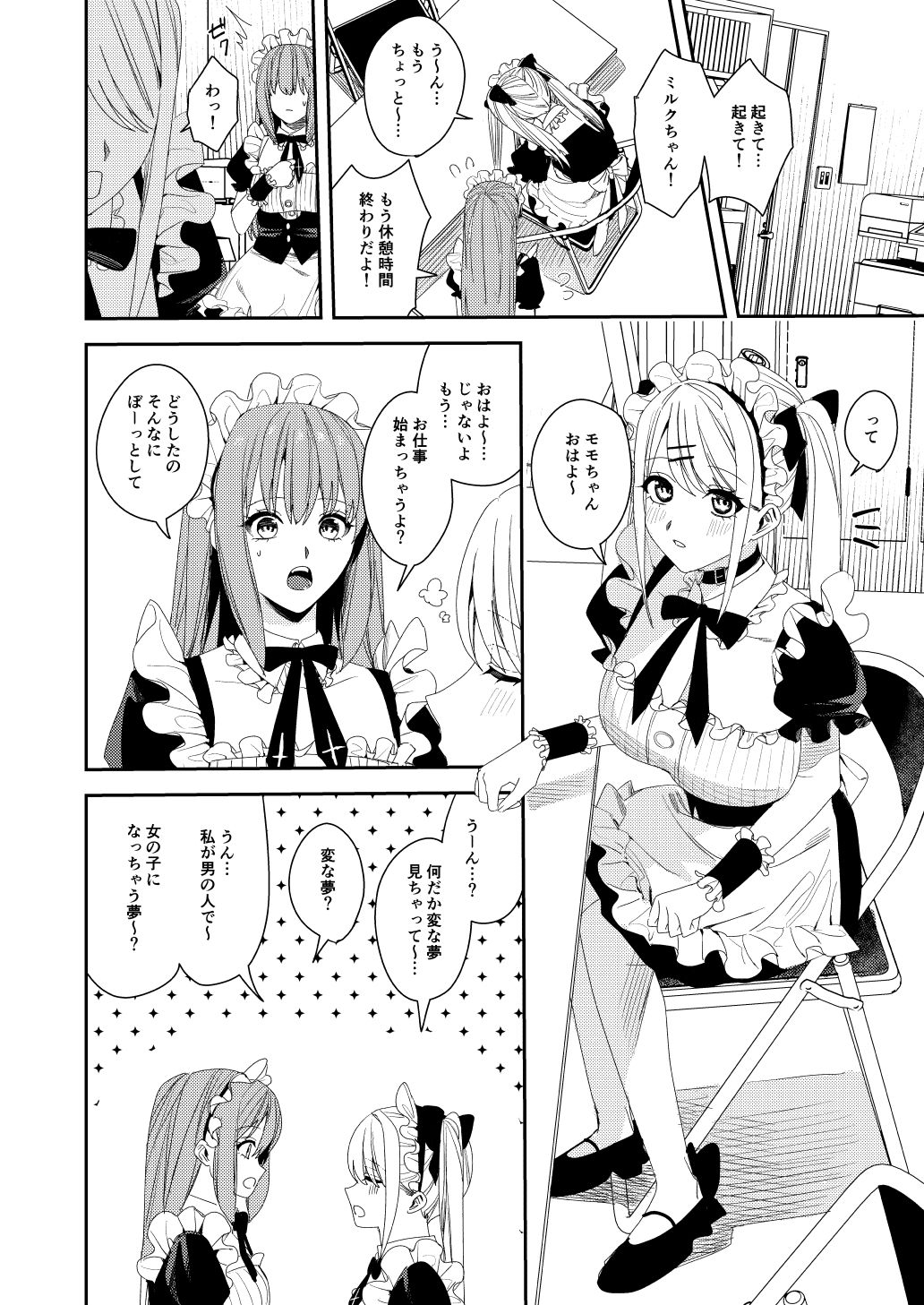 セクハラ客はメイドにしてご奉仕させよ