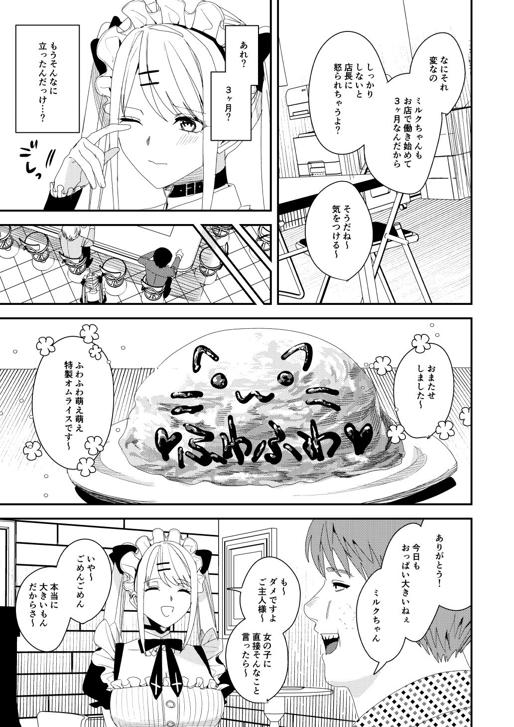 セクハラ客はメイドにしてご奉仕させよ