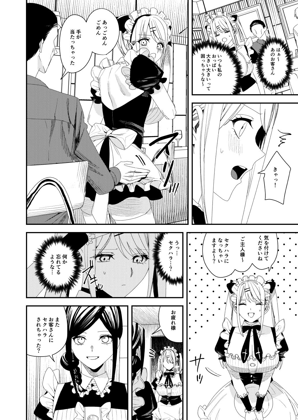 セクハラ客はメイドにしてご奉仕させよ