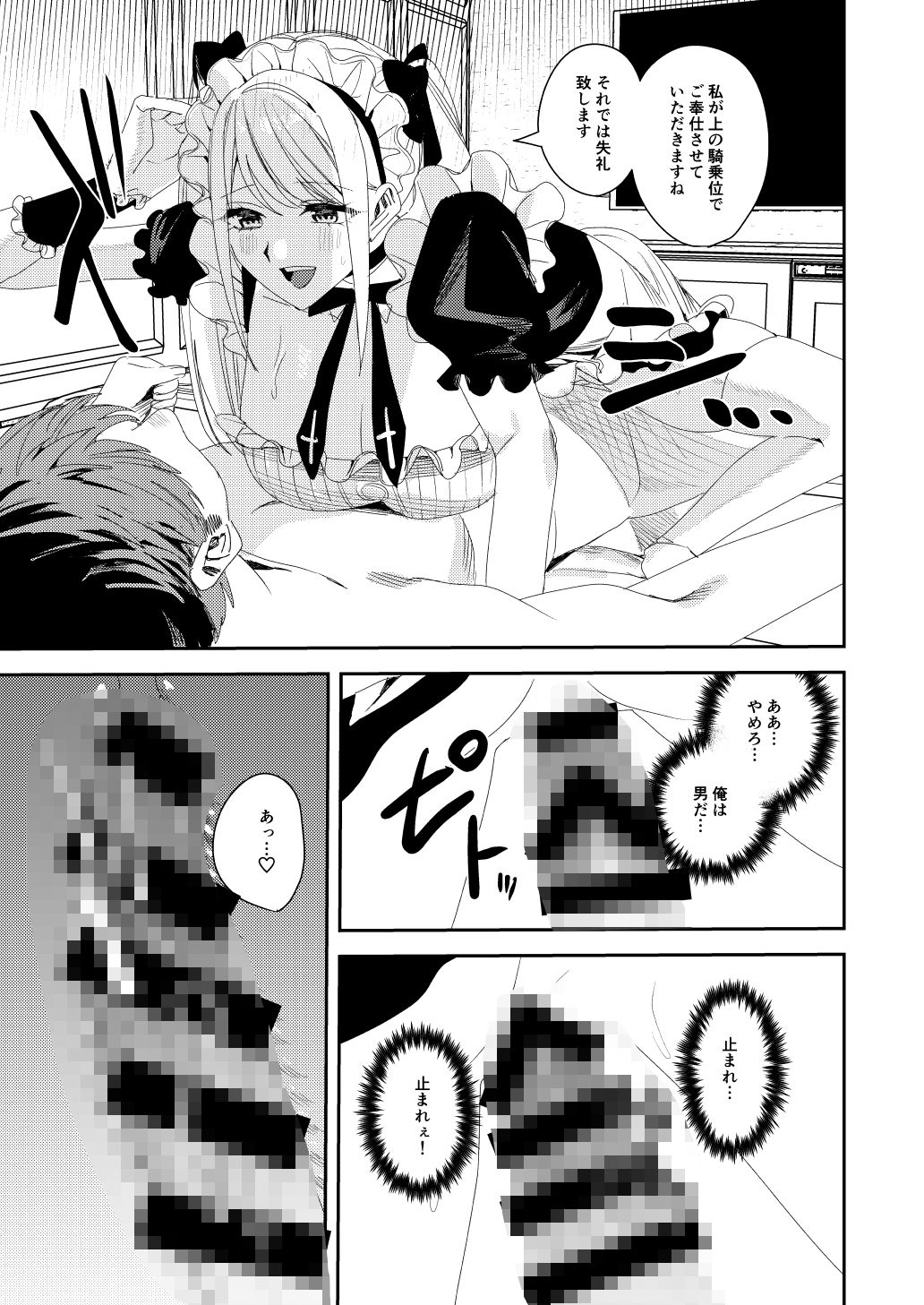 セクハラ客はメイドにしてご奉仕させよ