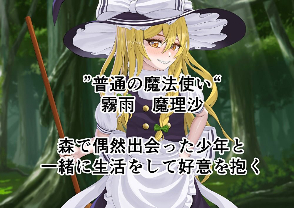ちょーとだけ愛が重い魔理沙＆パチュリーが触手に犯●れちゃう件