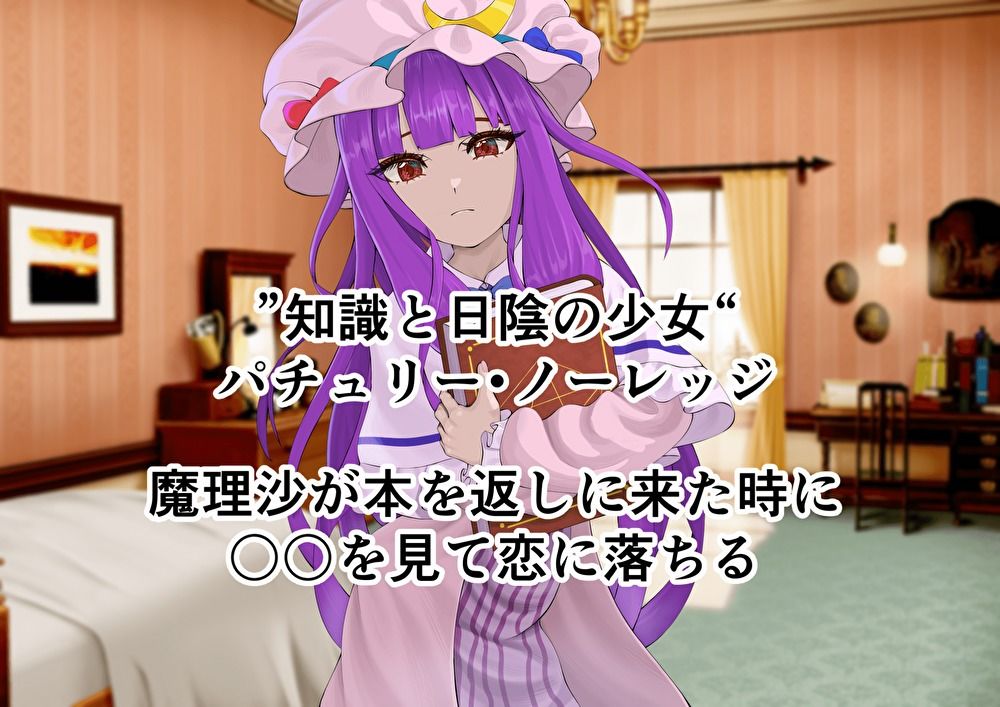 ちょーとだけ愛が重い魔理沙＆パチュリーが触手に犯●れちゃう件