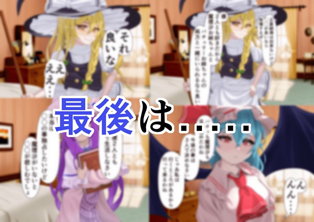 ちょーとだけ愛が重い魔理沙＆パチュリーが触手に犯●れちゃう件