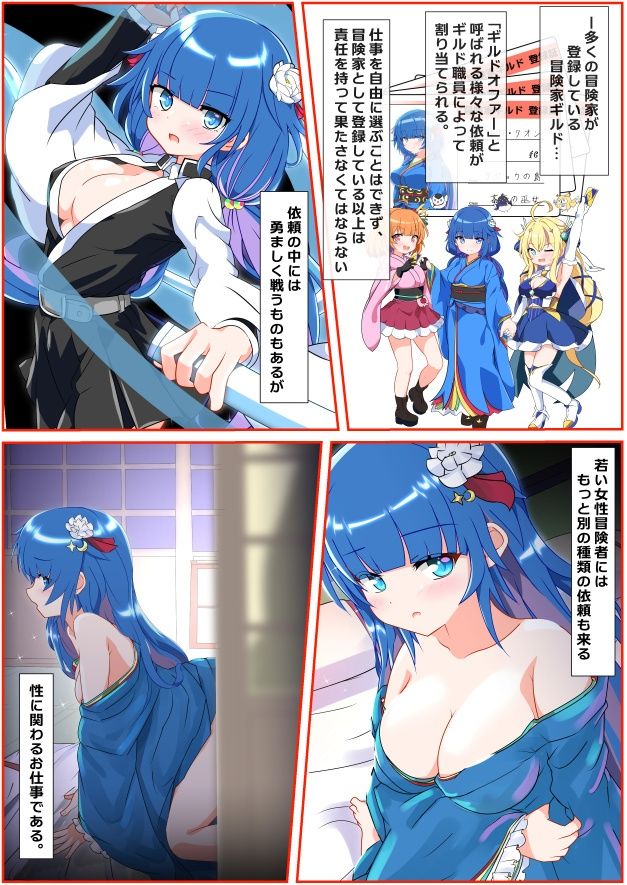 なんでもギルドのハードなオファー
