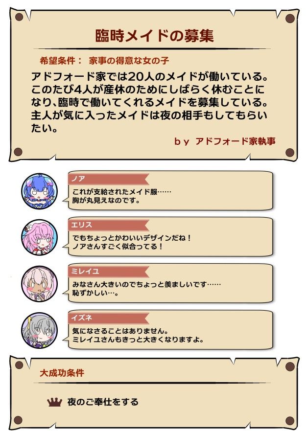 なんでもギルドのハードなオファー