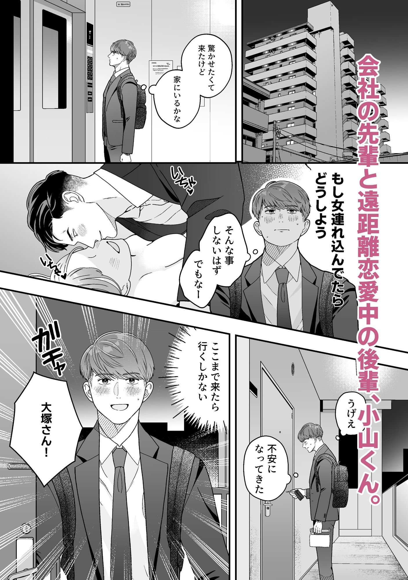 先輩よそ見しないで！