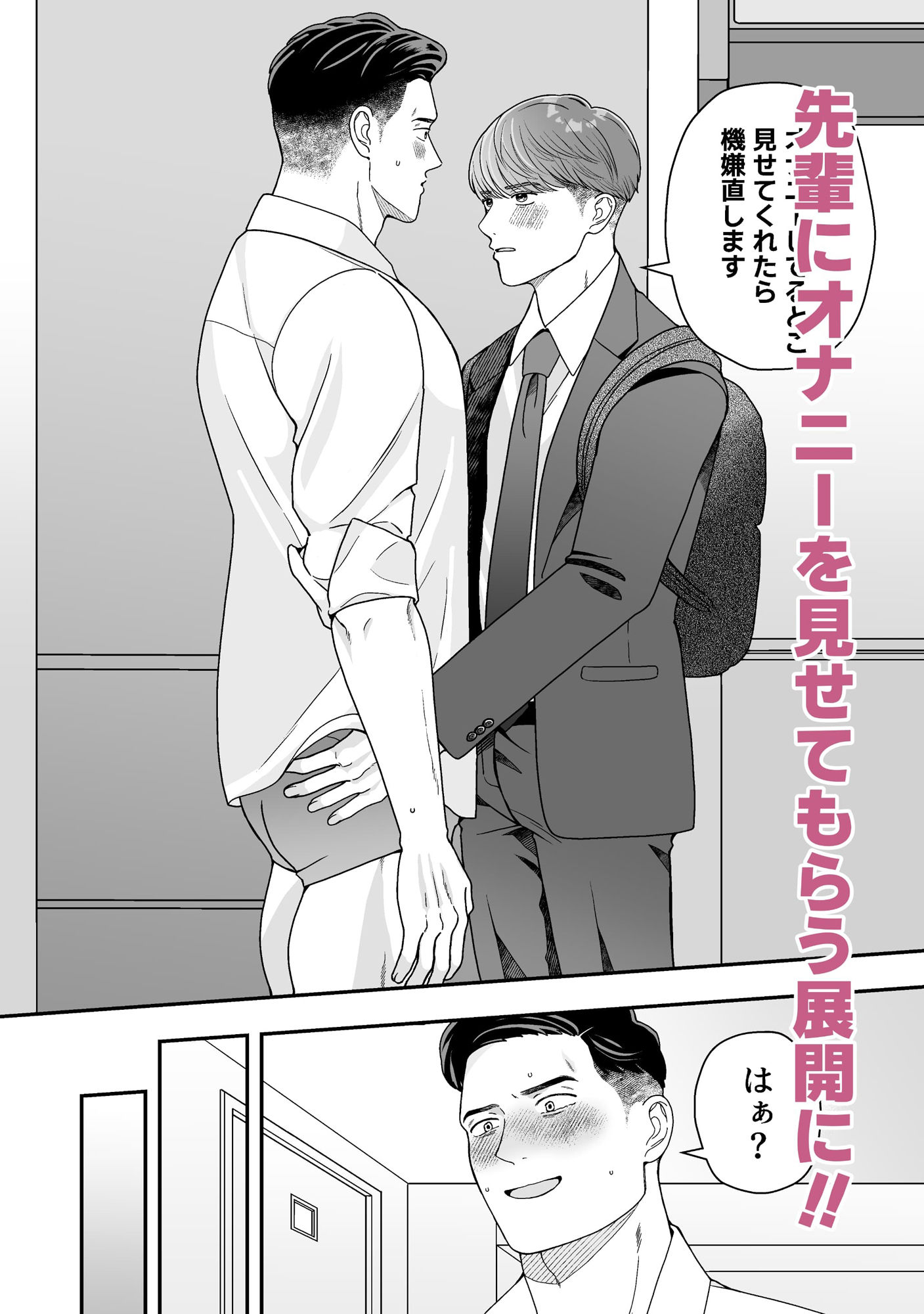 先輩よそ見しないで！