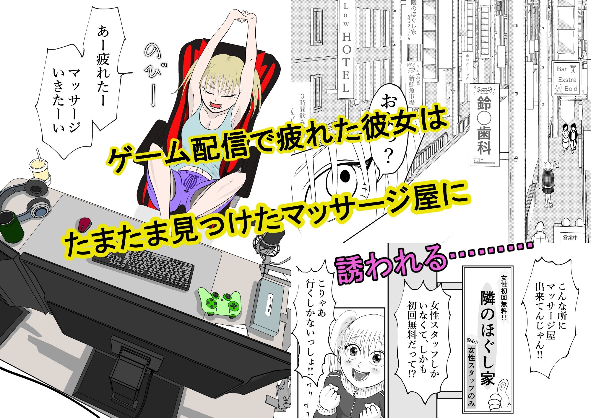 悪徳中年整体師に騙されて●出しされる女子校生