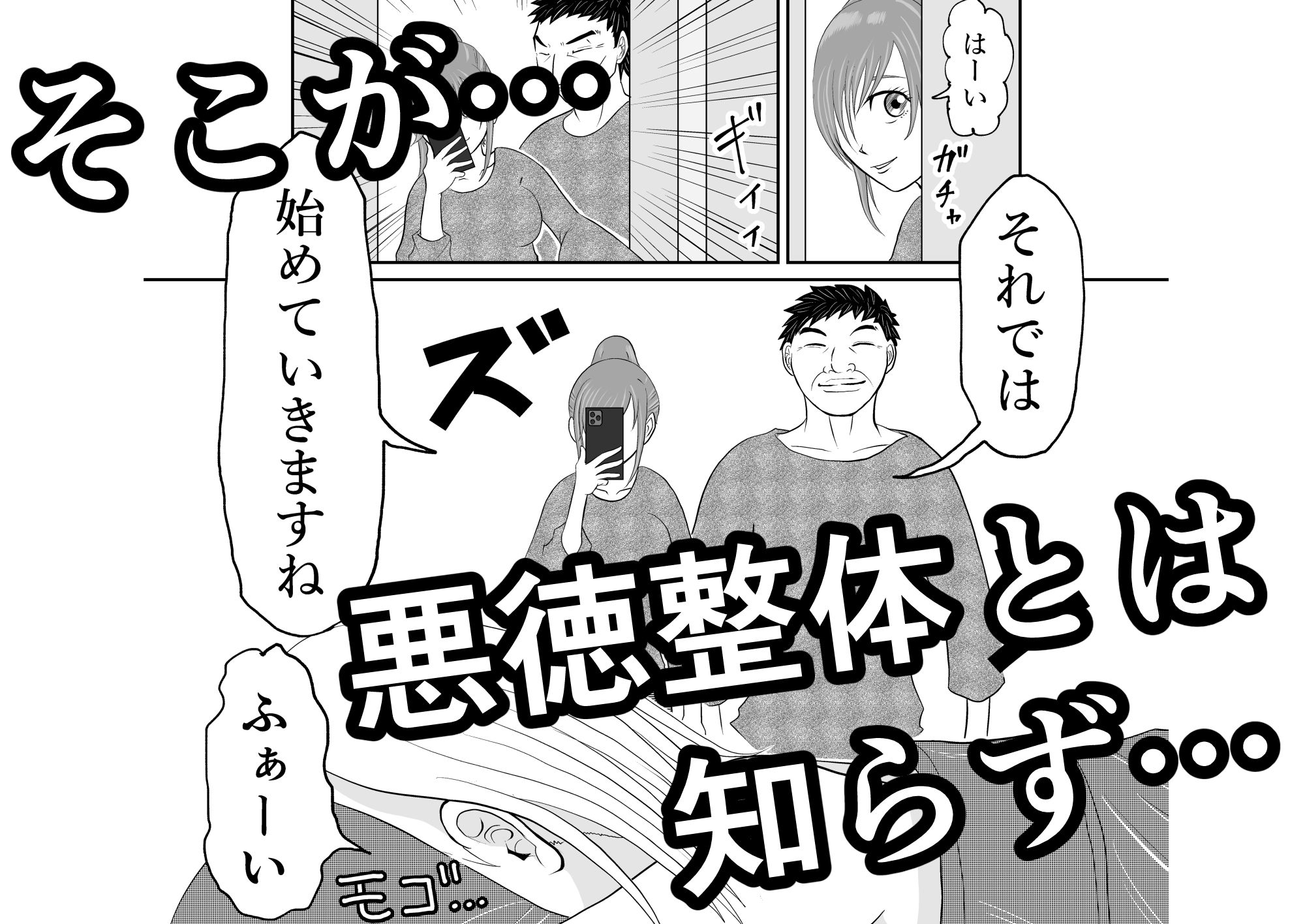 悪徳中年整体師に騙されて●出しされる女子校生