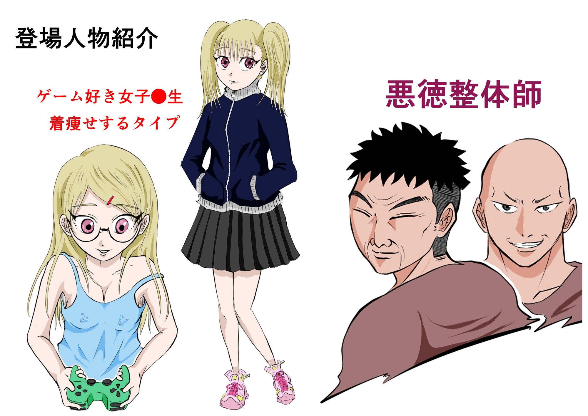 悪徳中年整体師に騙されて●出しされる女子校生