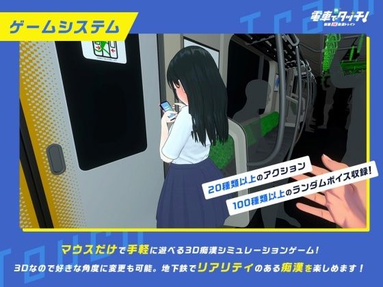 電車でタッチ！制服JK痴●トレイン
