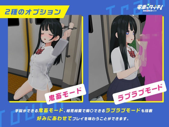 電車でタッチ！制服JK痴●トレイン