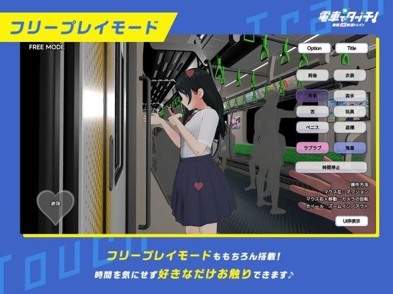 電車でタッチ！制服JK痴●トレイン
