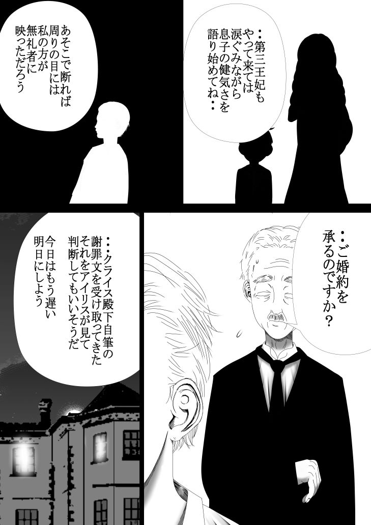 魅了チート持ちみたいだけど！男なんかに落とされはしない！！！ 第5集