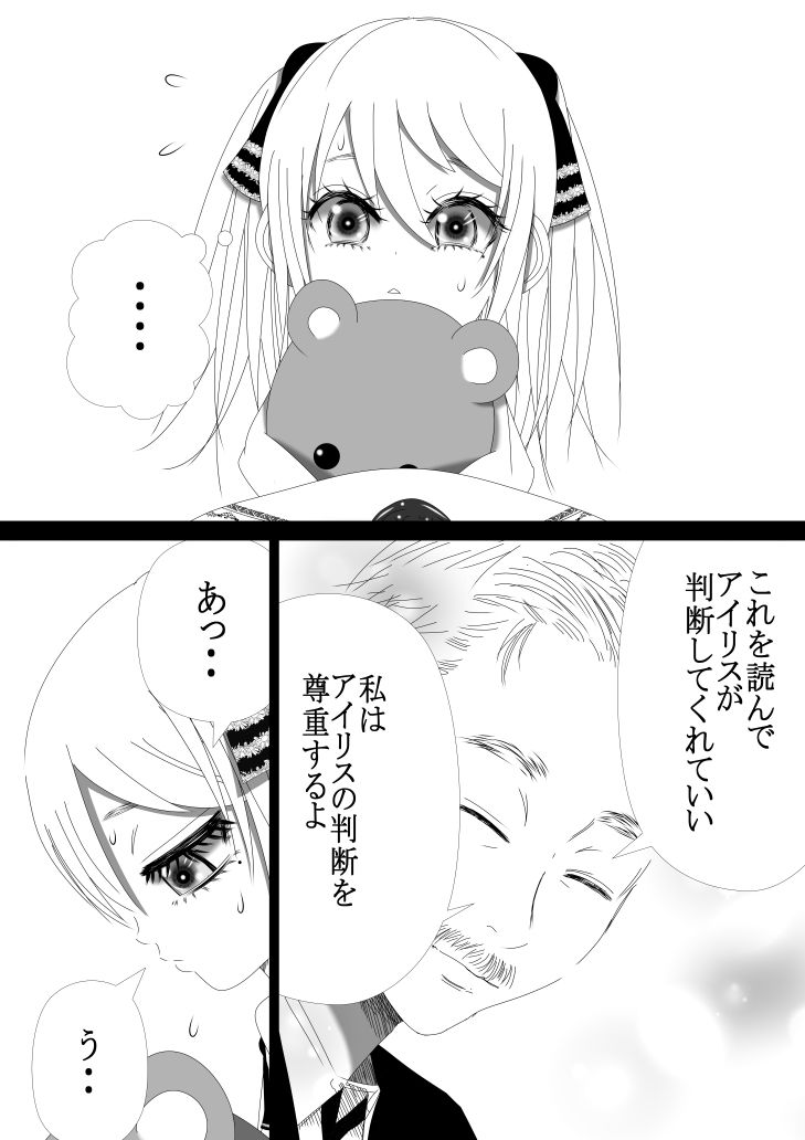 魅了チート持ちみたいだけど！男なんかに落とされはしない！！！ 第5集