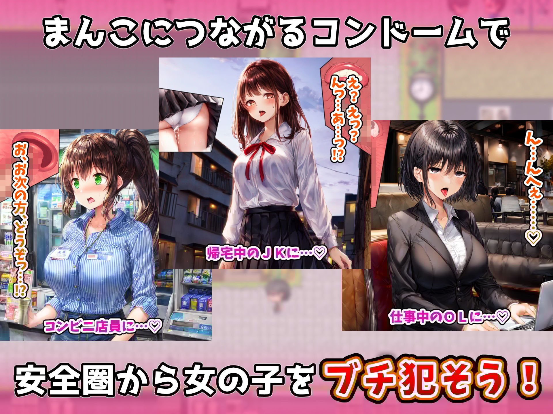 まんこにつながるコンドーム！〜を装着しながら声かけしてみた〜