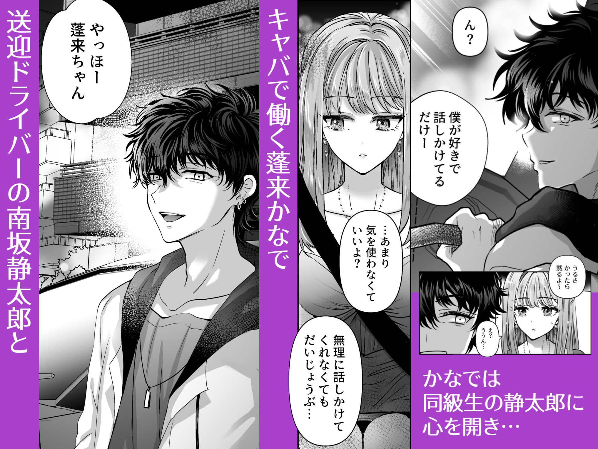 ミッドナイト孕ませDRIVE〜送迎ドライバーの気になるあの人とお店にヒミツで完全合意子作りエッチ〜