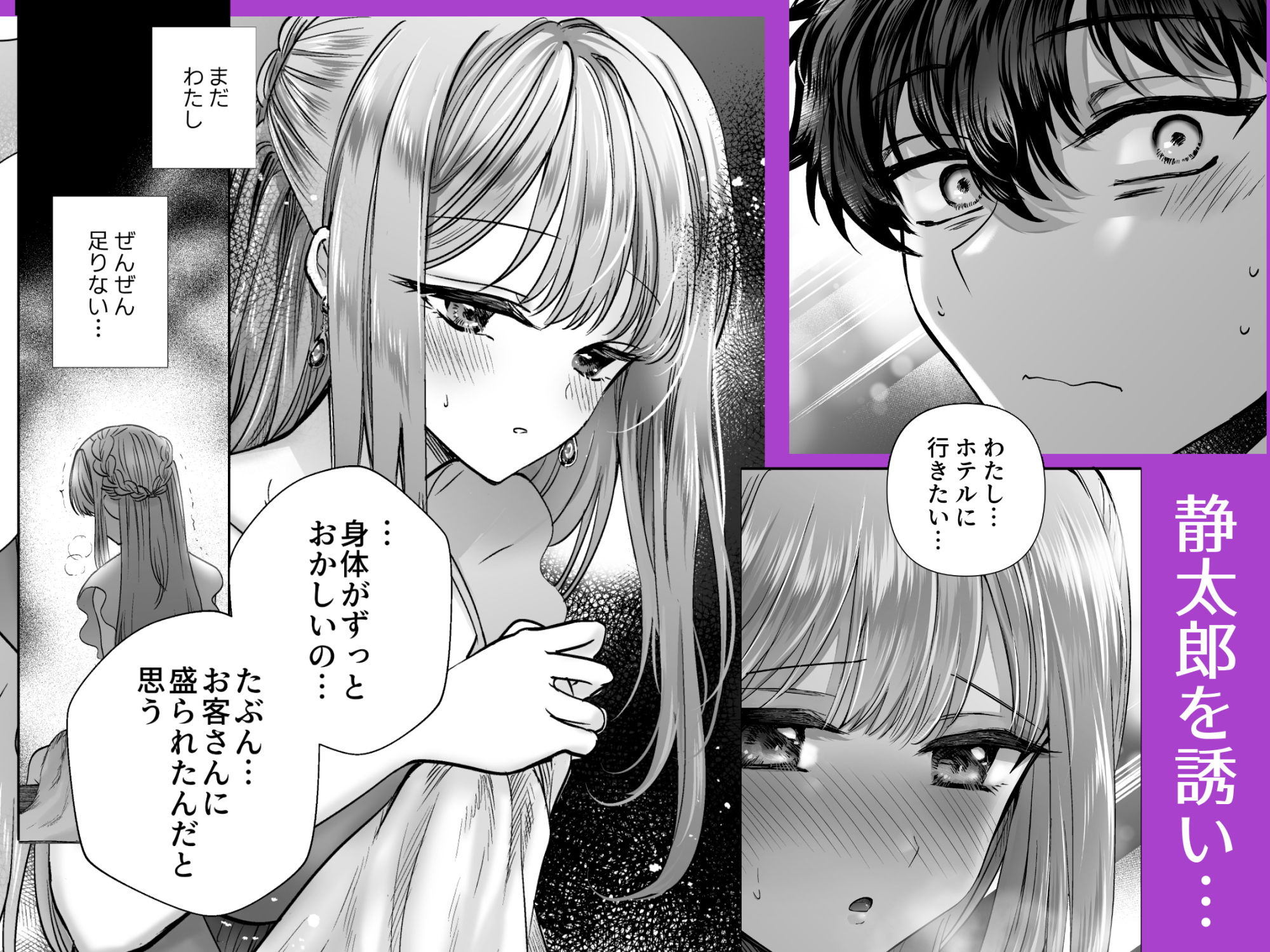 ミッドナイト孕ませDRIVE〜送迎ドライバーの気になるあの人とお店にヒミツで完全合意子作りエッチ〜