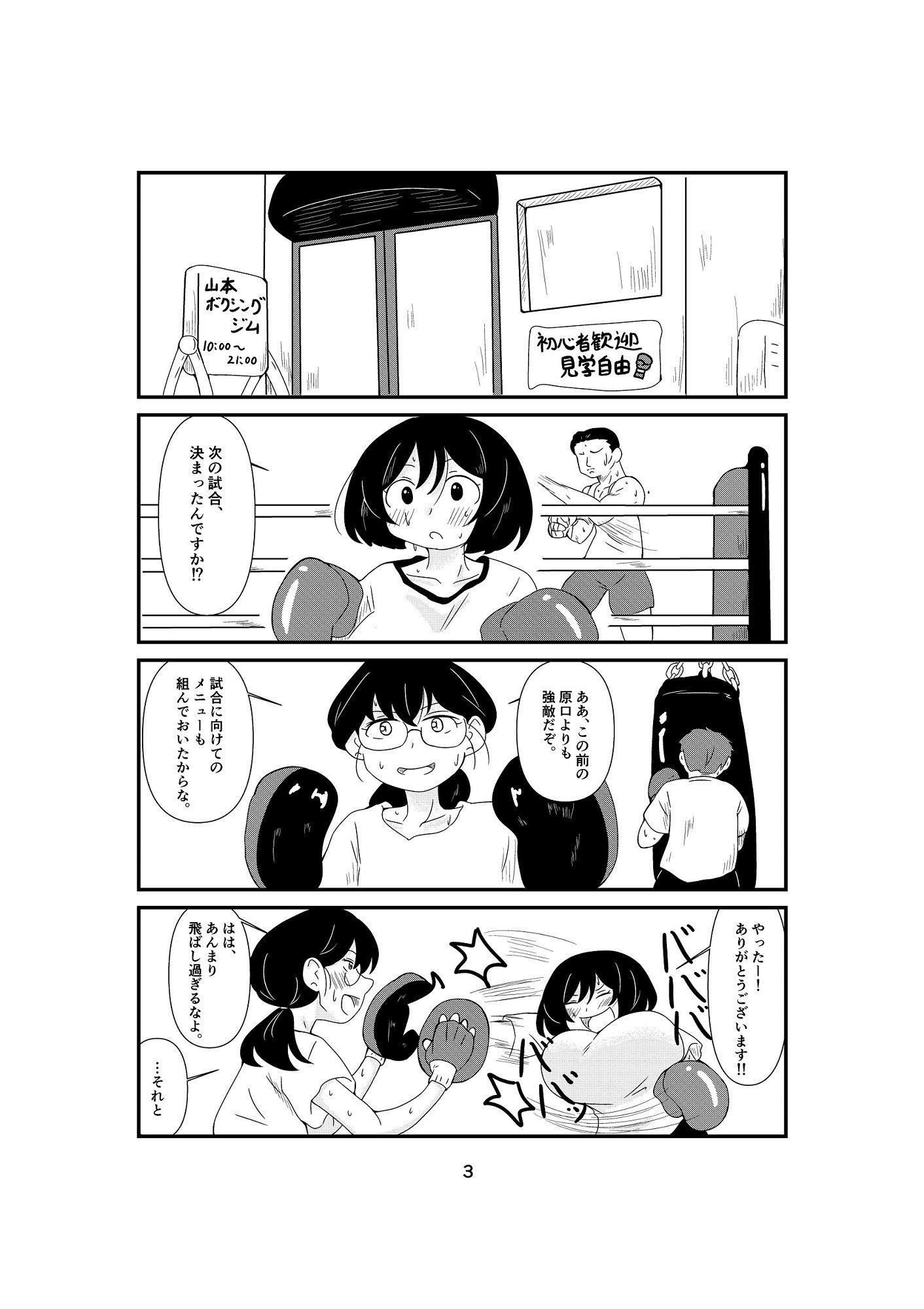 超乳ボクサートップレスボクシングに挑戦!!