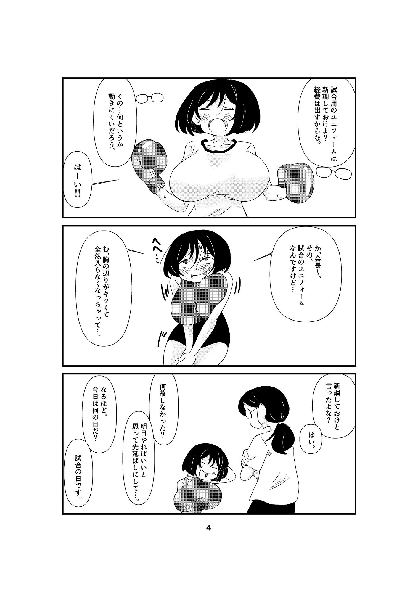 超乳ボクサートップレスボクシングに挑戦!!