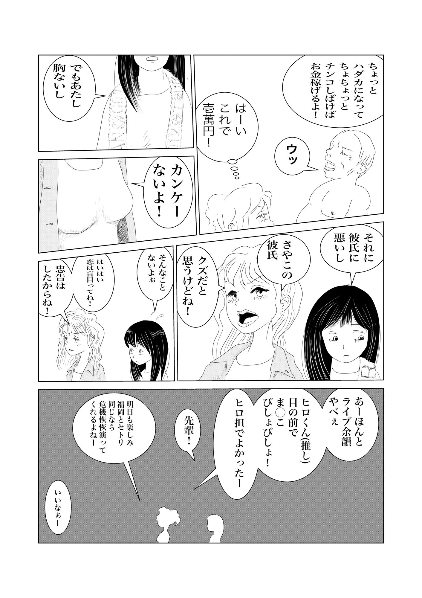 あたしが風俗始めた黒歴史