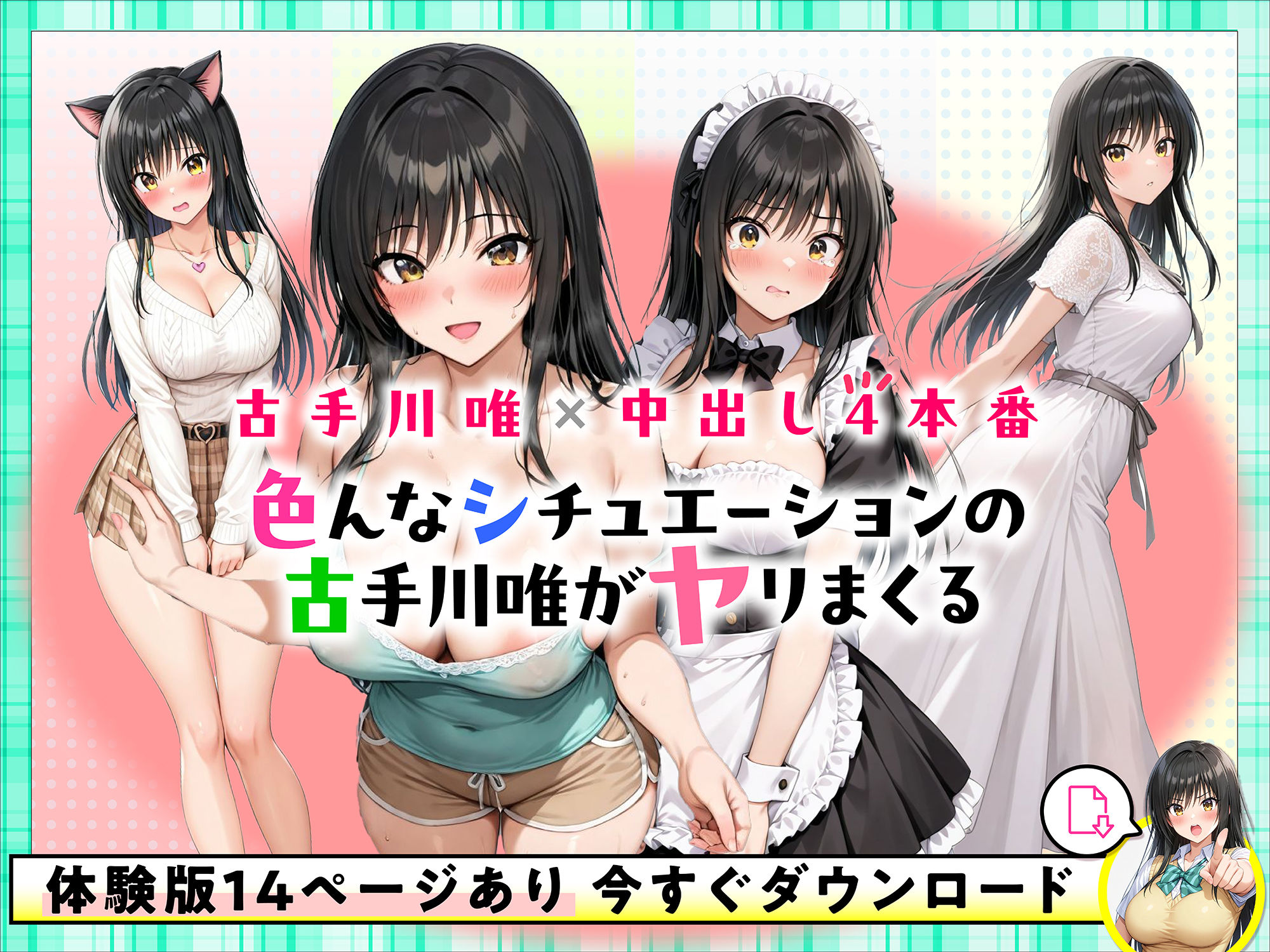 小手川唯 中出し4本番