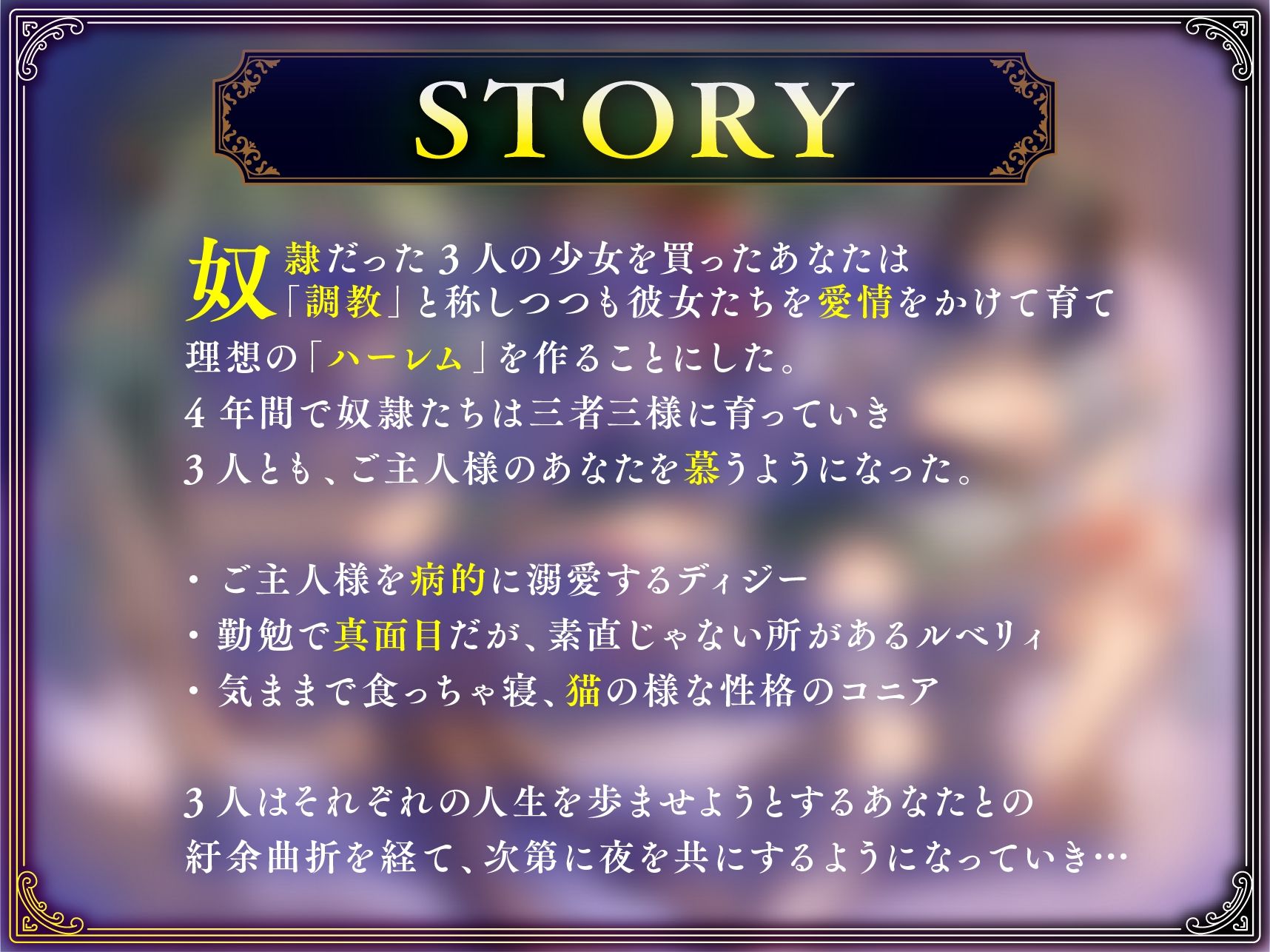 奴○を調教してハーレム作る〜育てた奴○たちと純愛ハーレムHするまでの話〜【音声版】