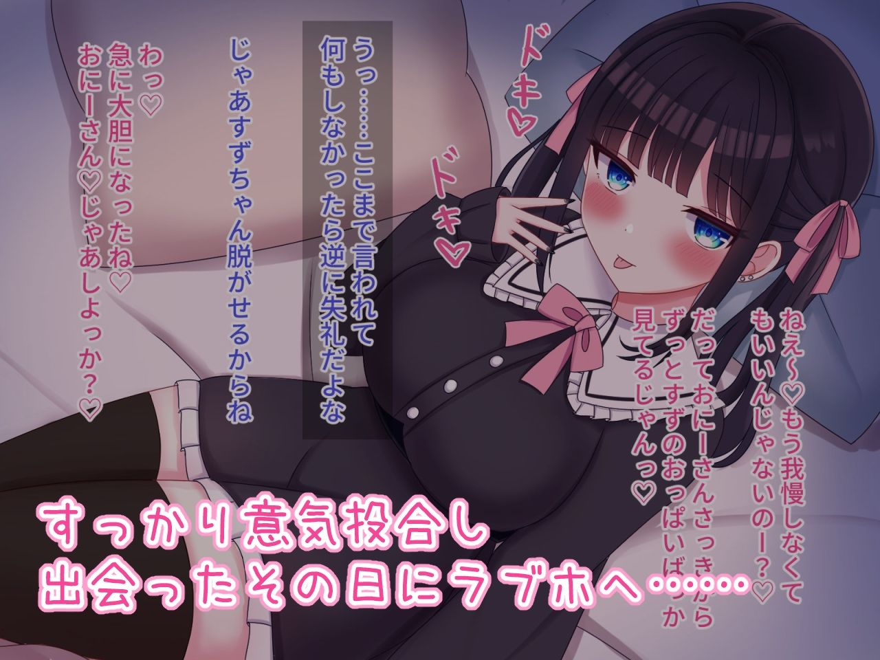 とってもえっちな地雷系ガールとひたすらえっちをしまくるだけの話