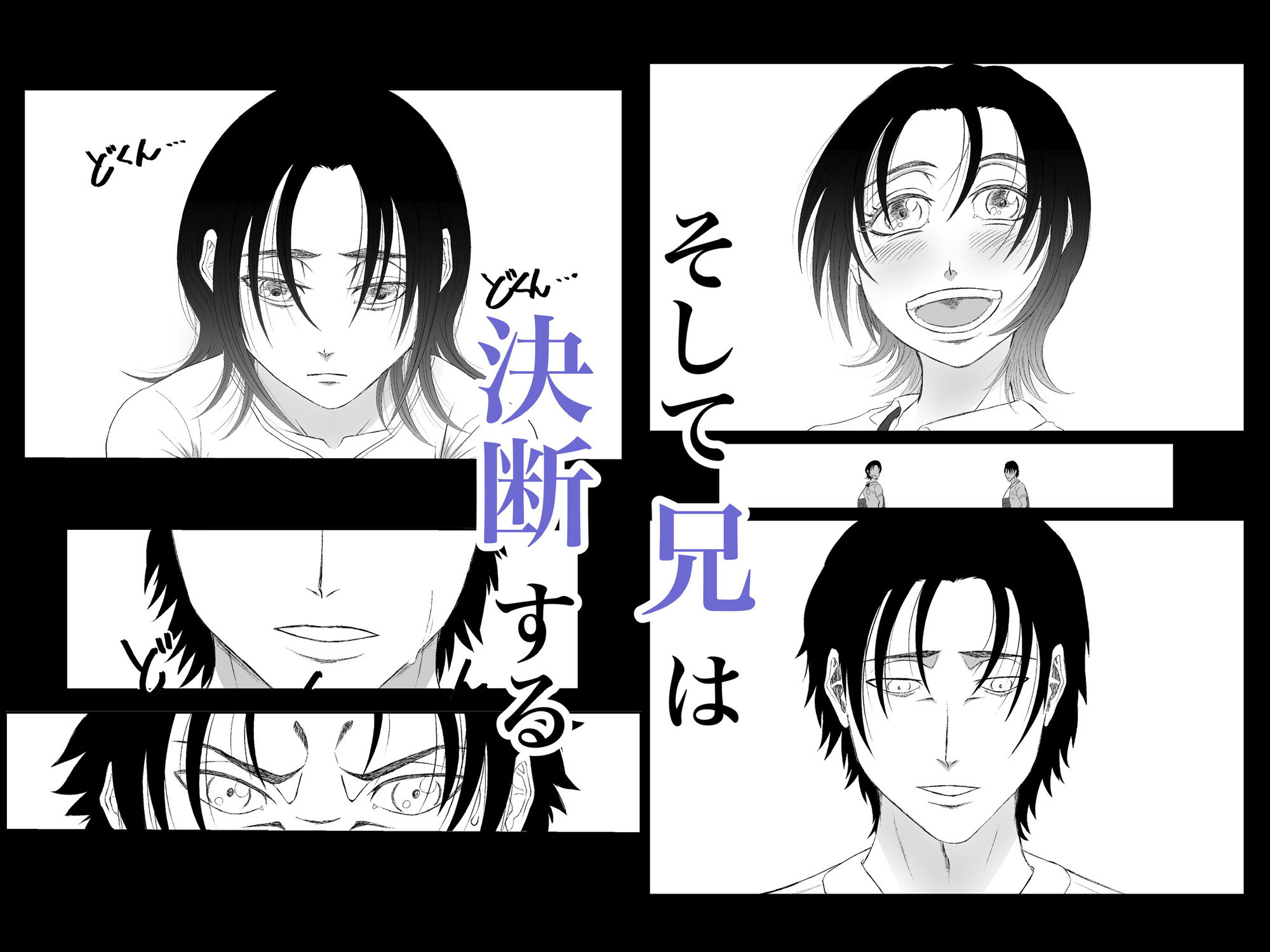 全方位好感症 ーお兄ちゃんの愛が欲しくてー
