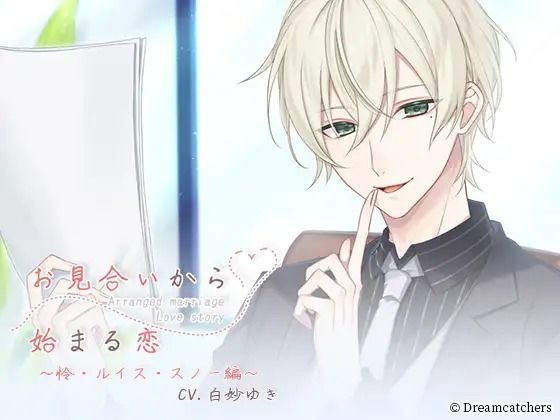 お見合いから始まる恋 〜ときめき2作品セット〜