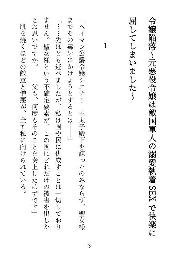令嬢陥落〜元悪役令嬢は敵国軍人の溺愛執着SEXで快楽に屈してしまいました〜