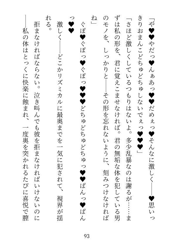令嬢陥落〜元悪役令嬢は敵国軍人の溺愛執着SEXで快楽に屈してしまいました〜