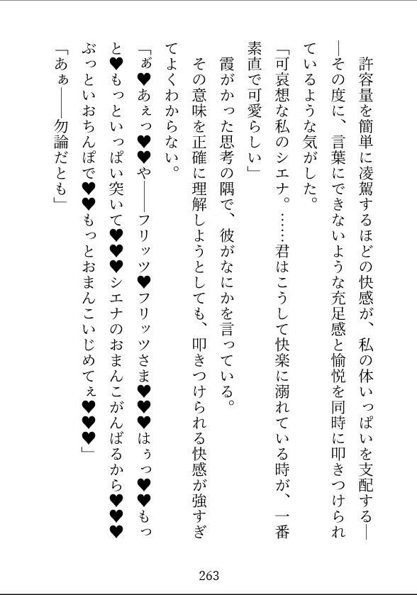 令嬢陥落〜元悪役令嬢は敵国軍人の溺愛執着SEXで快楽に屈してしまいました〜