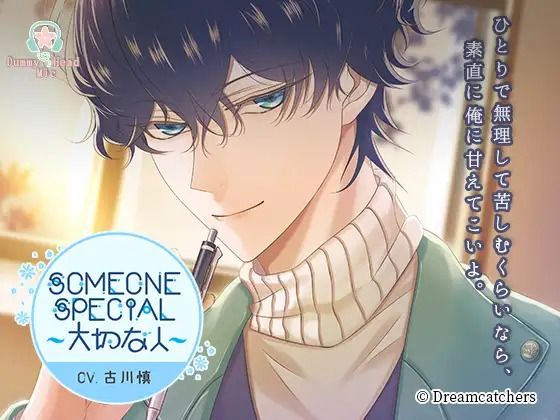 Someone Special〜大切な人〜Vol.3 瑞木琉