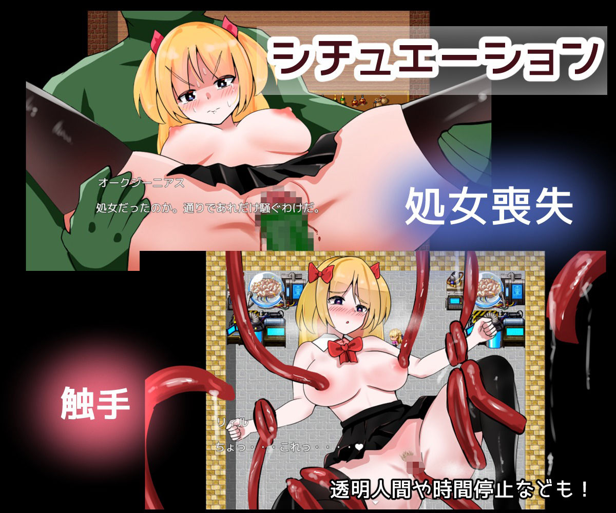 逃げ出せ！リィル 〜対価は体！？〜