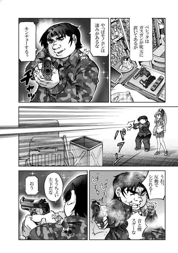 ［隔週刊］ポニテマニアックス 第70話 「ベレッタ」