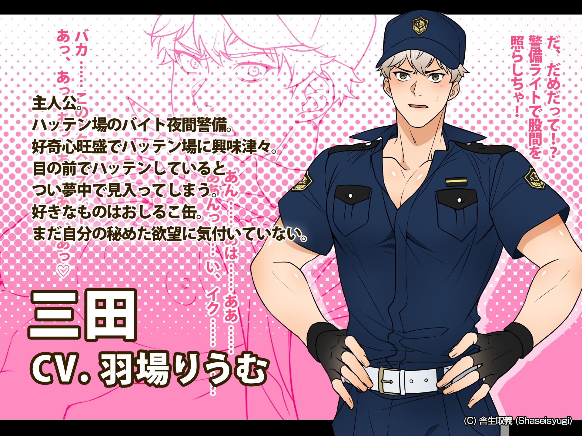 【アニメ】ハッテン場イト 夜間警備の三田くん 前編