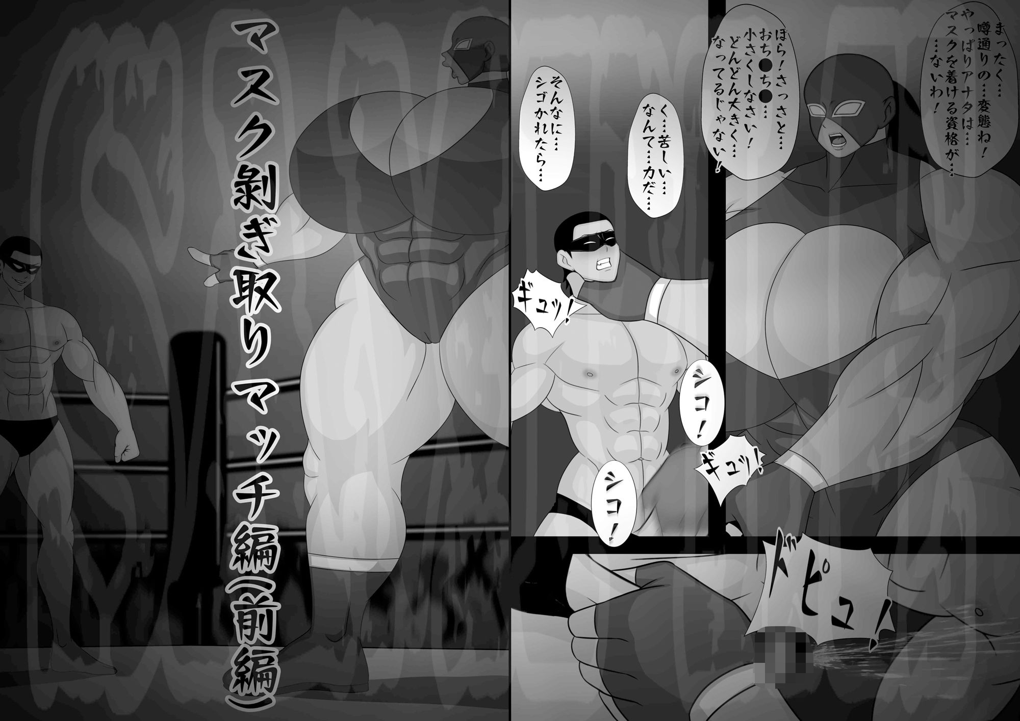 ミックスファイト 前編&後編