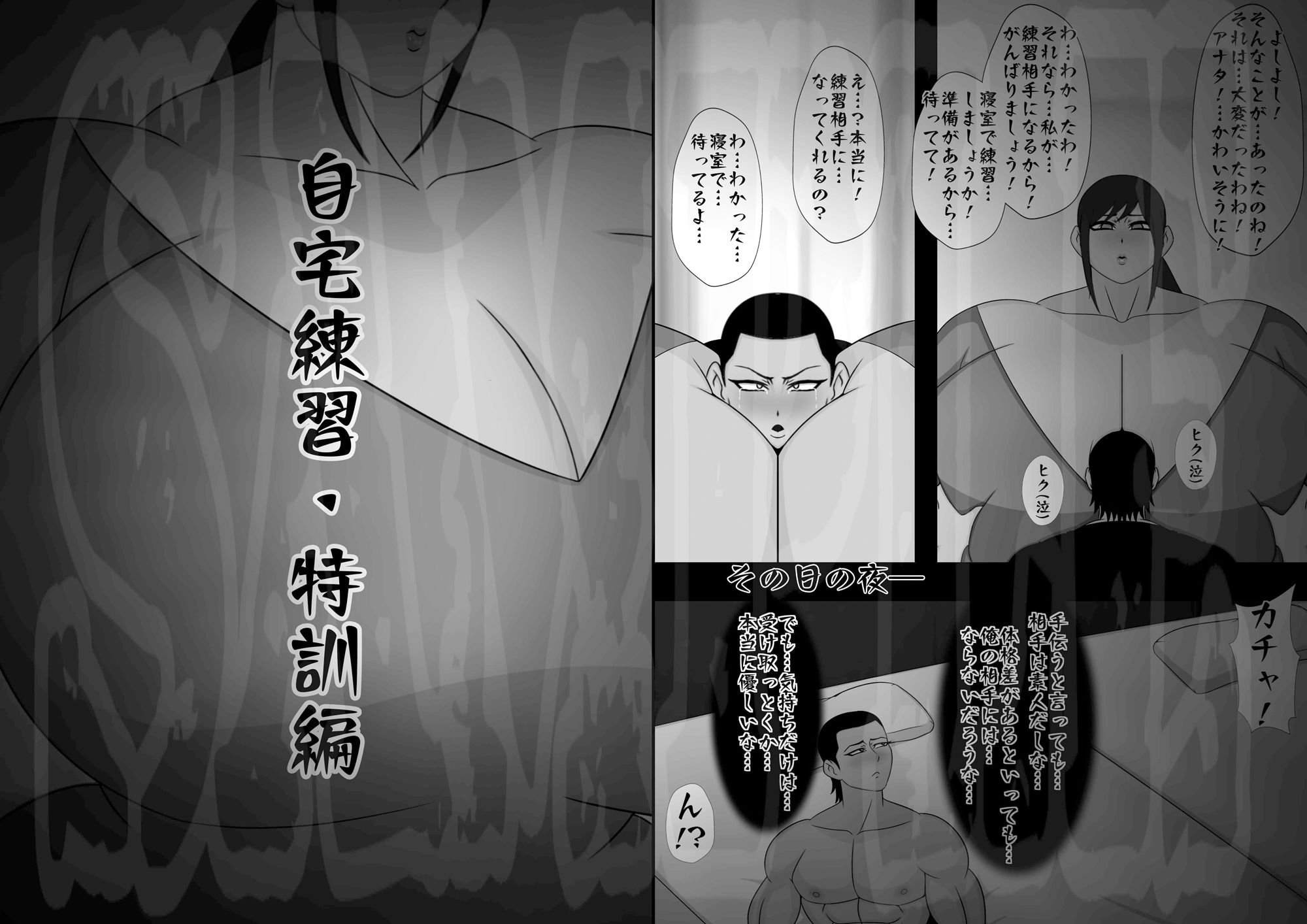 ミックスファイト 前編&後編