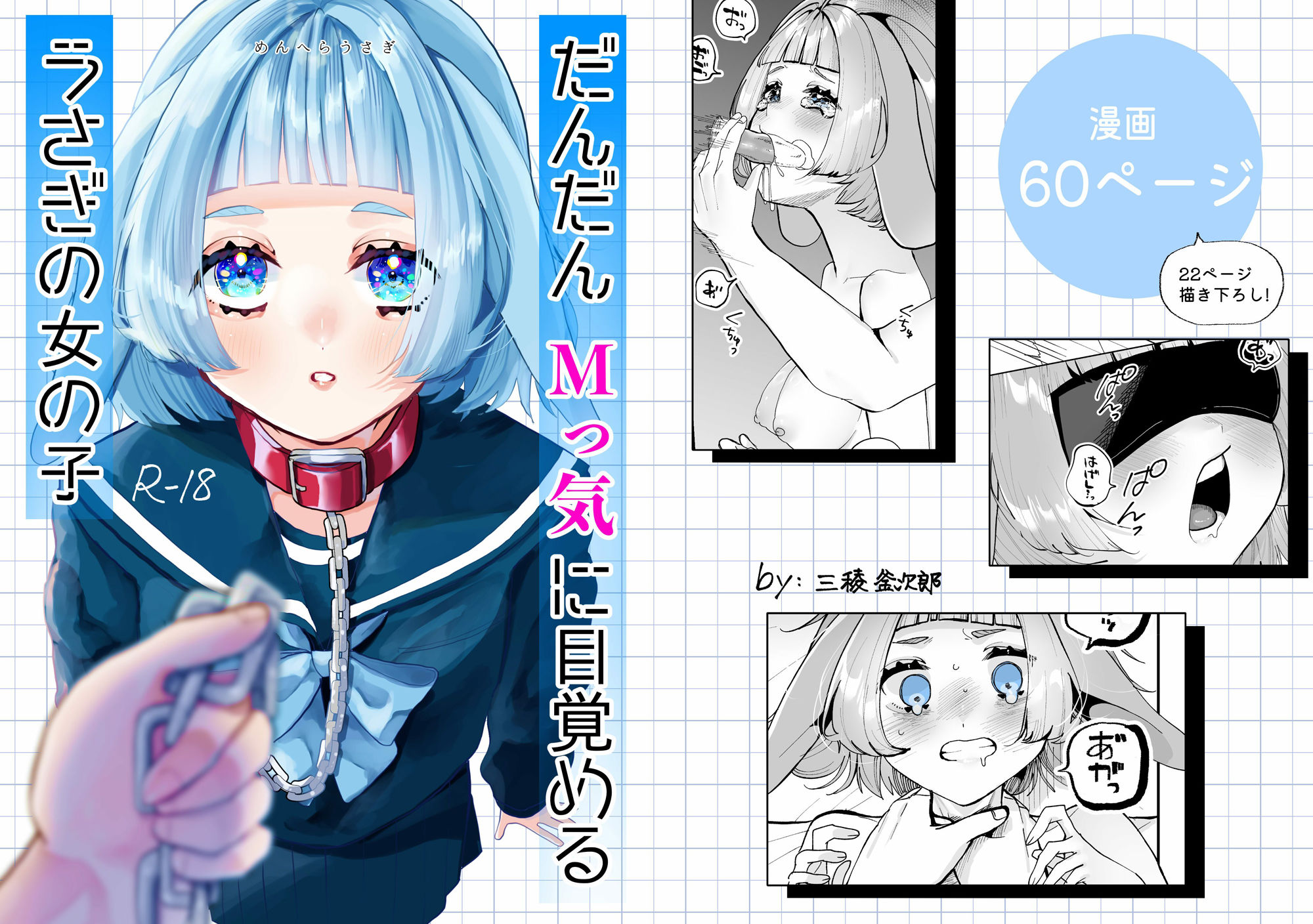 だんだんMっ気に目覚めるうさぎの女の子