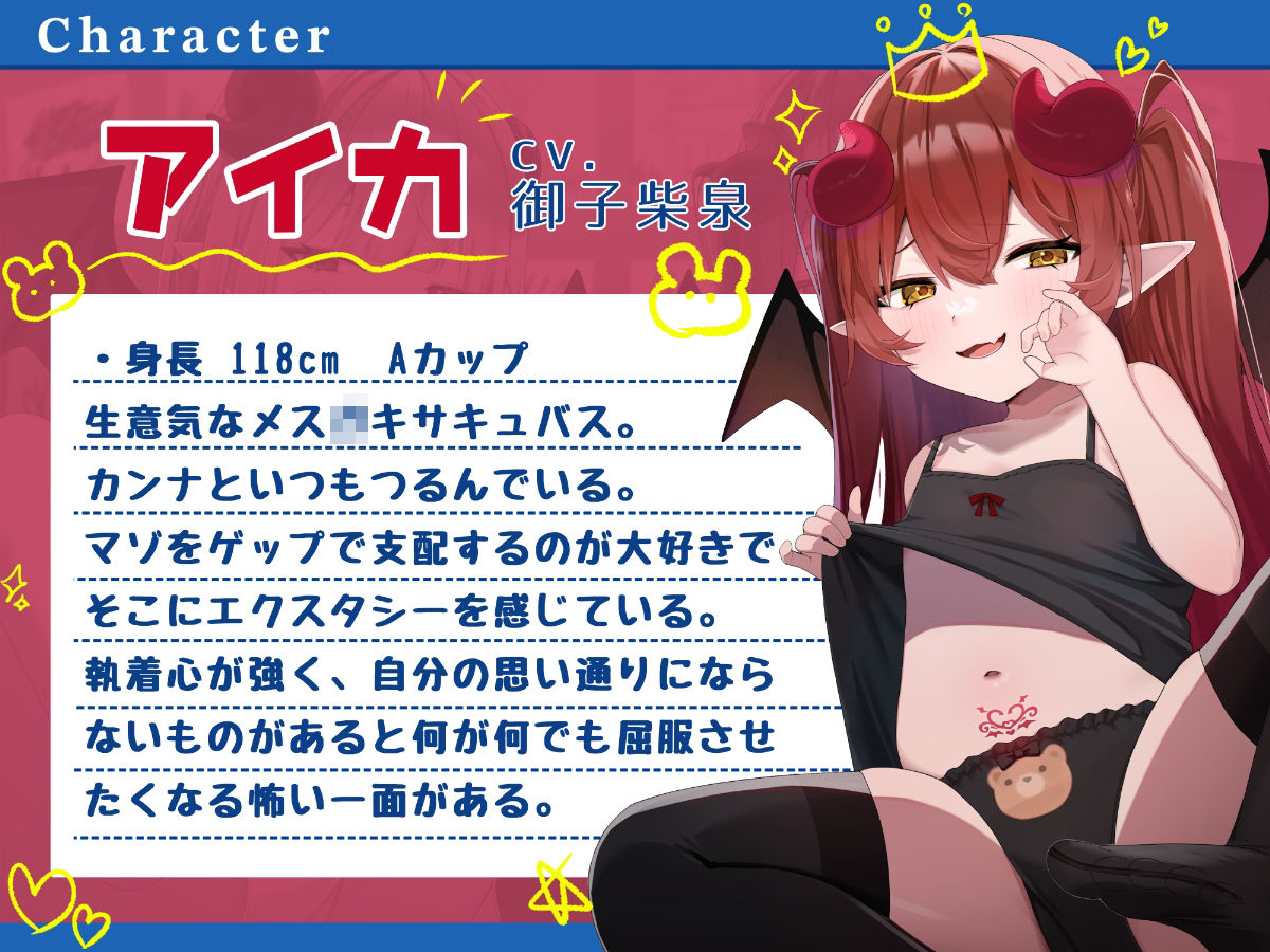 ゲェェェエエップ!!最恐ロリ淫魔?〜メス〇キに徹底的に搾られ、眷属堕ちするまで〜【KU100】