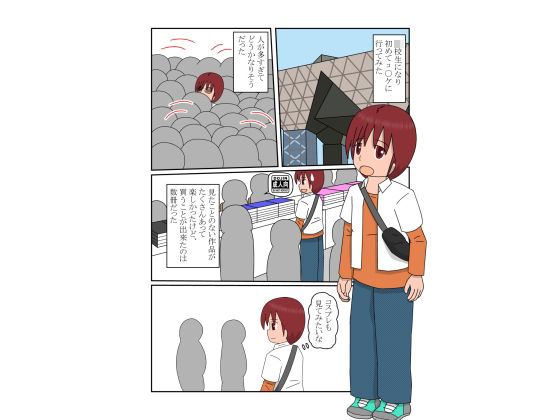 イベントで会ったクラスメイトとそのままオフ会した話