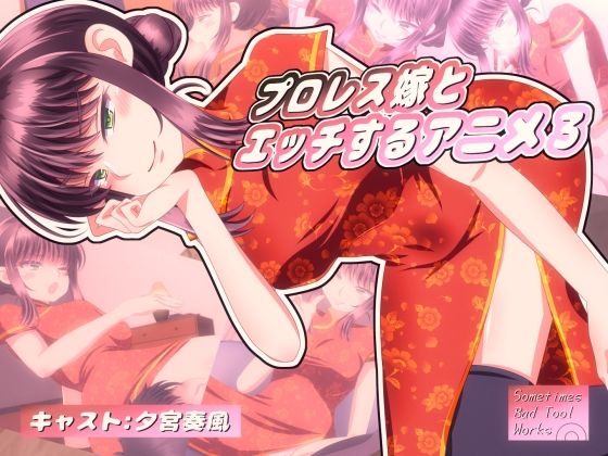 プロレス嫁とエッチするアニメ3