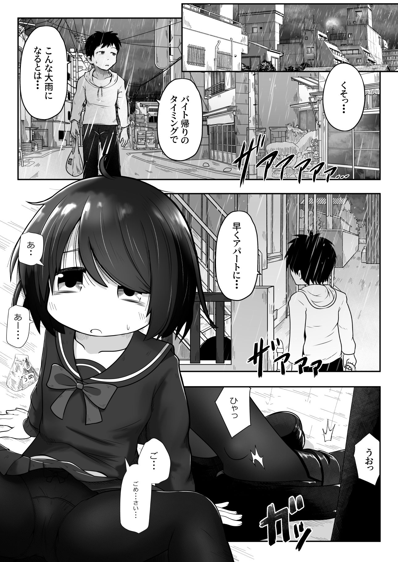 自己肯定感ゼロの家出少女が自分を認めてくれた大人に心と股を開く物語