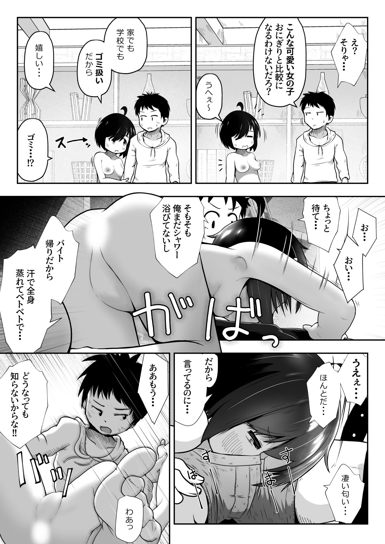 自己肯定感ゼロの家出少女が自分を認めてくれた大人に心と股を開く物語