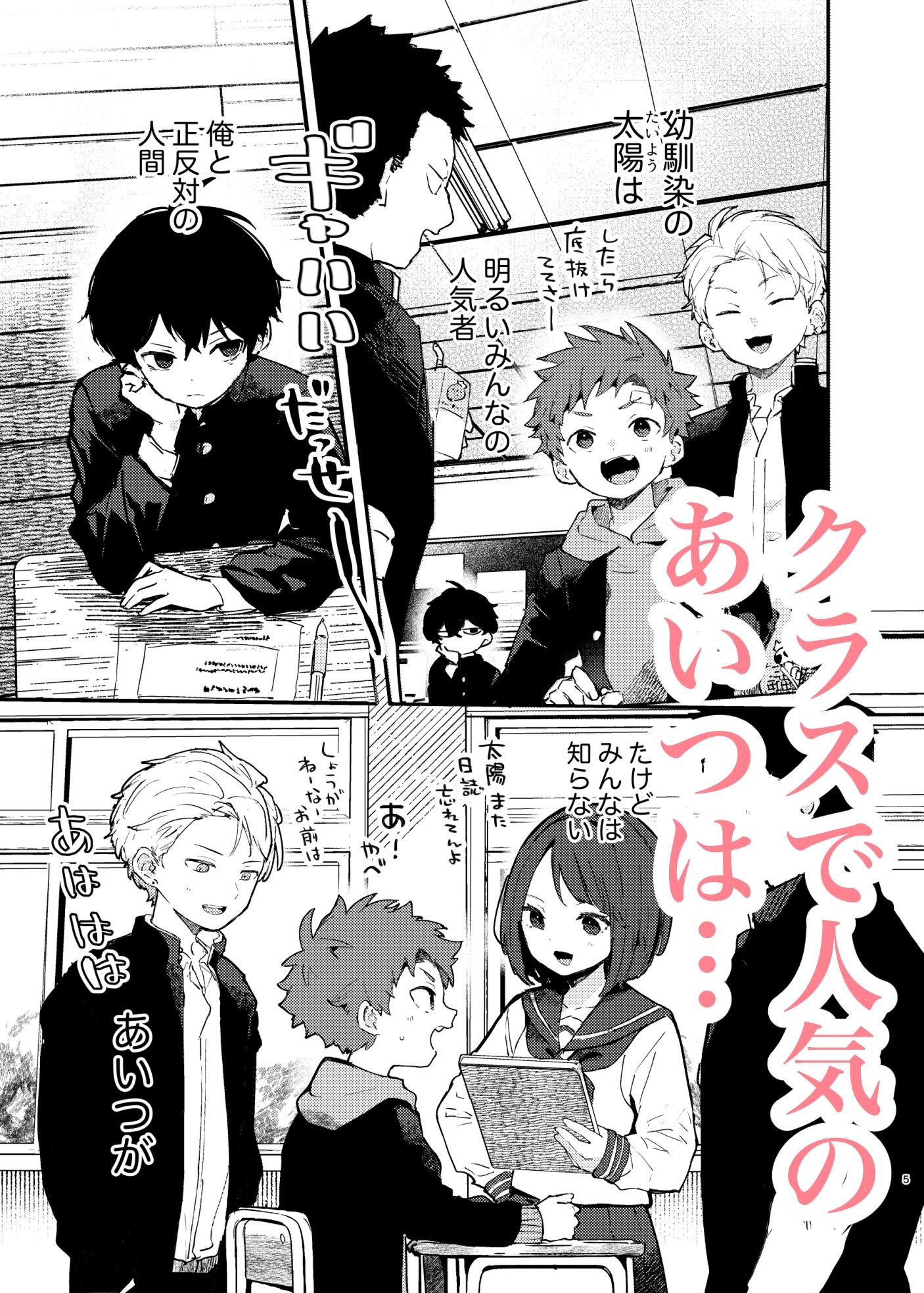 つきとたいよう